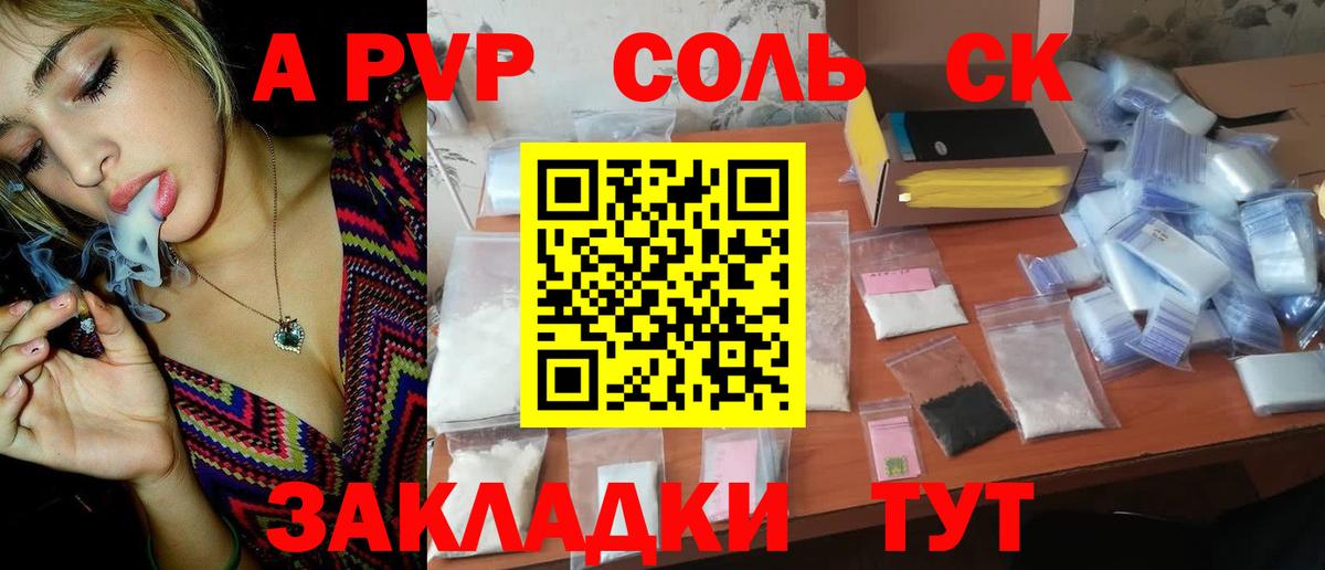 A PVP Соль  Вход с VPN  Alpha PVP кристаллы  что такое наркотик  Кохма  Alfa_PVP мука 