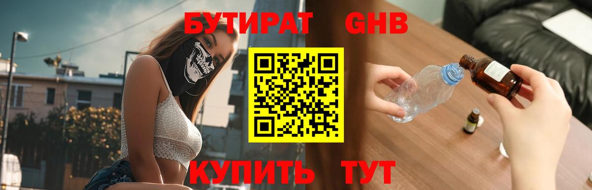 БУТИРАТ 99% Кохма