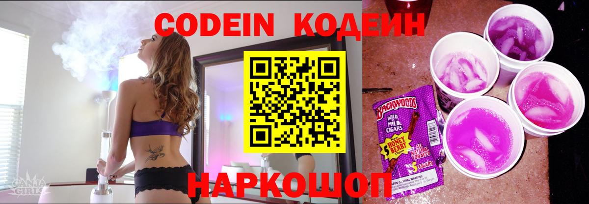 Кодеин напиток Lean (лин) Кохма
