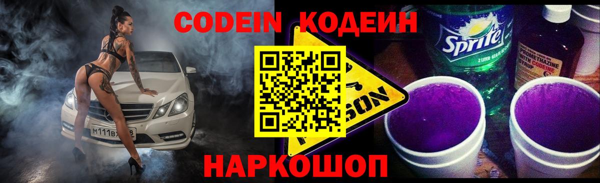 Кодеин напиток Lean (лин)  купить   Кохма  Кодеин Purple Drank  Вход с VPN 