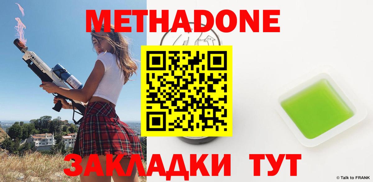 МЕТАДОН мёд Кохма
